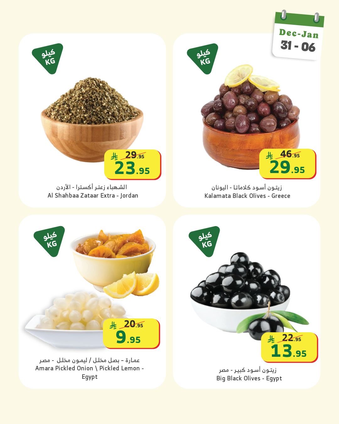 عروض الراية صفحة رقم 7